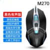 M270 Qingying black/[audio version Qingying