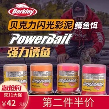 贝克力Berkley橡皮泥路亚饵鱼饵 软饵彩泥浮水微物鲈鱼鳟鱼淡海水