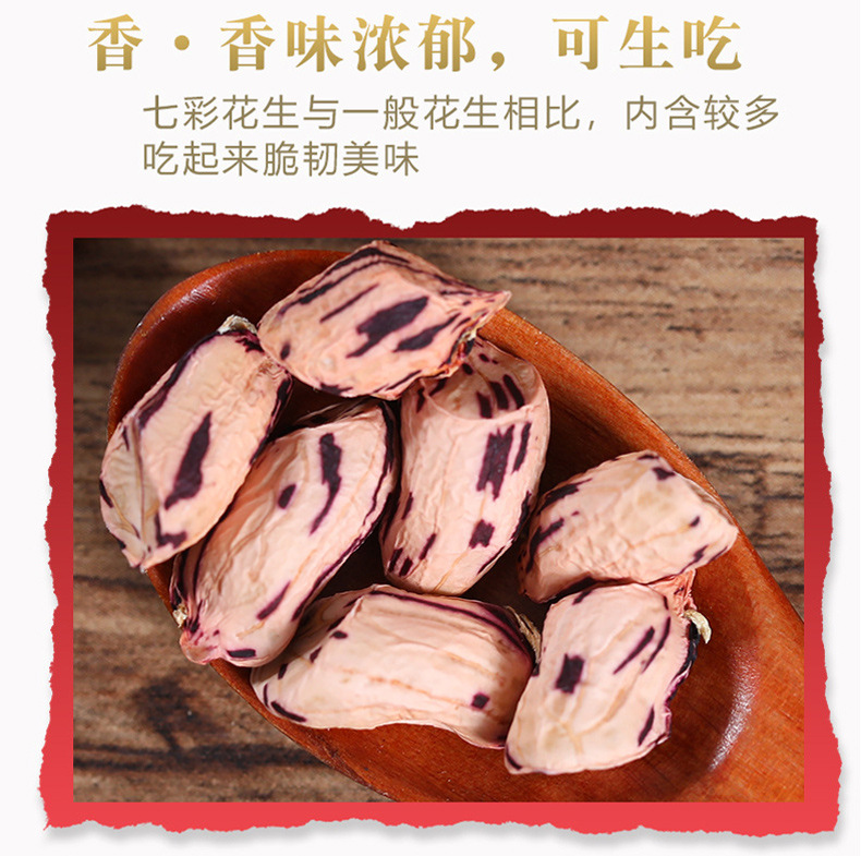 七彩花生详情_08.jpg