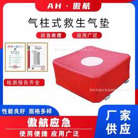 气柱式救生气垫高空救援防护垫消防抢险充气软垫便携式缓冲软垫
