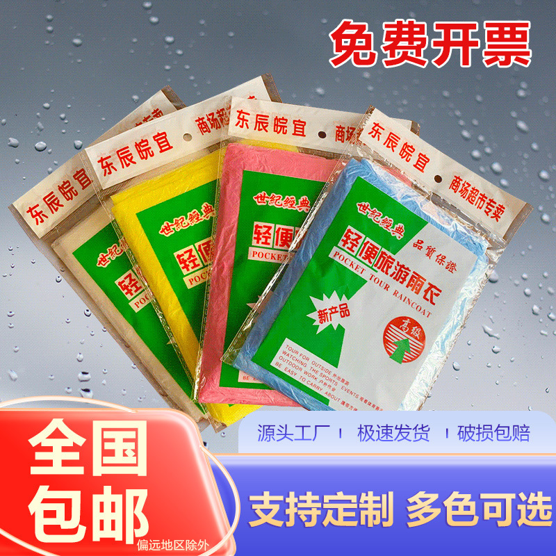 Raincoat PE Disposable Raincoat Adult Outdoor Travel Concert Water Park Fashion Portable Lightweight Raincoat