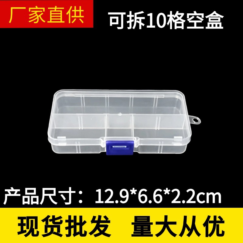 长方形锁扣塑料包装盒带挂钩五金零件电子元件针线分隔扣盖收纳盒