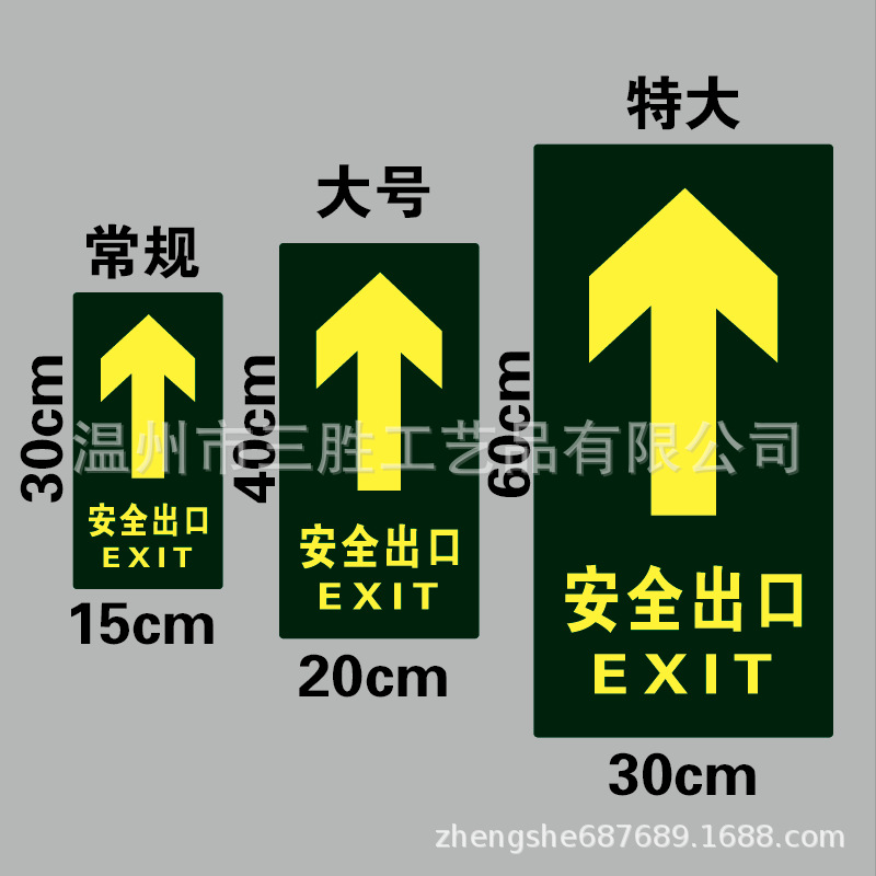 安全出口夜光指示牌大尺寸地貼20X40和30X60防水防滑耐磨標示貼紙