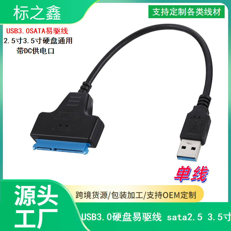 クロスボーダーイージードライブケーブル usb3.0 2.5 / 3.5inch メカニカル SSD ハードドライブユニバーサルアダプタケーブル外部読み取り SATA|undefined