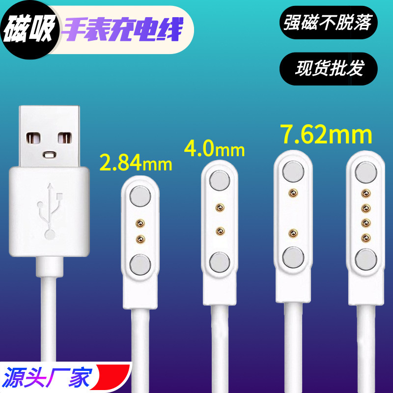 N52 magnetic children's phone watch charging cable genius original single smart magnetic cable wholesale