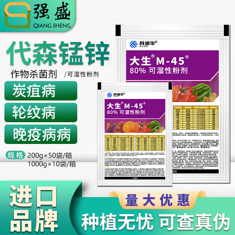 美国陶氏益农大生金大生M45代森锰锌代森猛锌炭疽病轮纹病杀菌剂