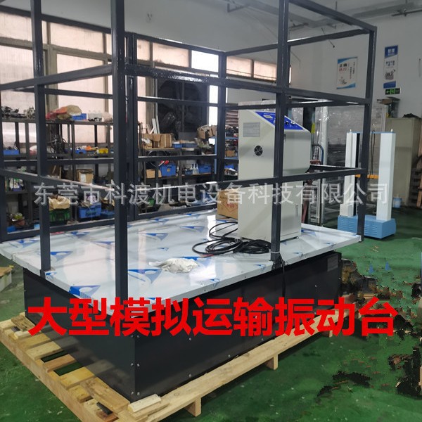 模拟运输振动试验机 包装运输颠簸试验台 跑马式回旋振动测试台