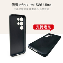 适用于传音Infinix itel S26 Ultra保护套手机壳磨砂壳素材TPU