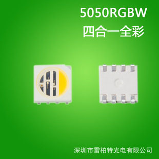 5050RGBW four-in-one full-color lamp beads 5050 Red Green Blue White 5050RGBW colorful LED built-in ic magic color