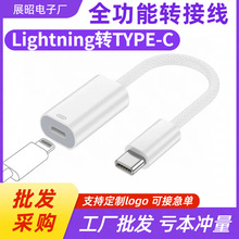 适用苹果转接头60W快充线音频数据通话Type-C转Lightning转接线