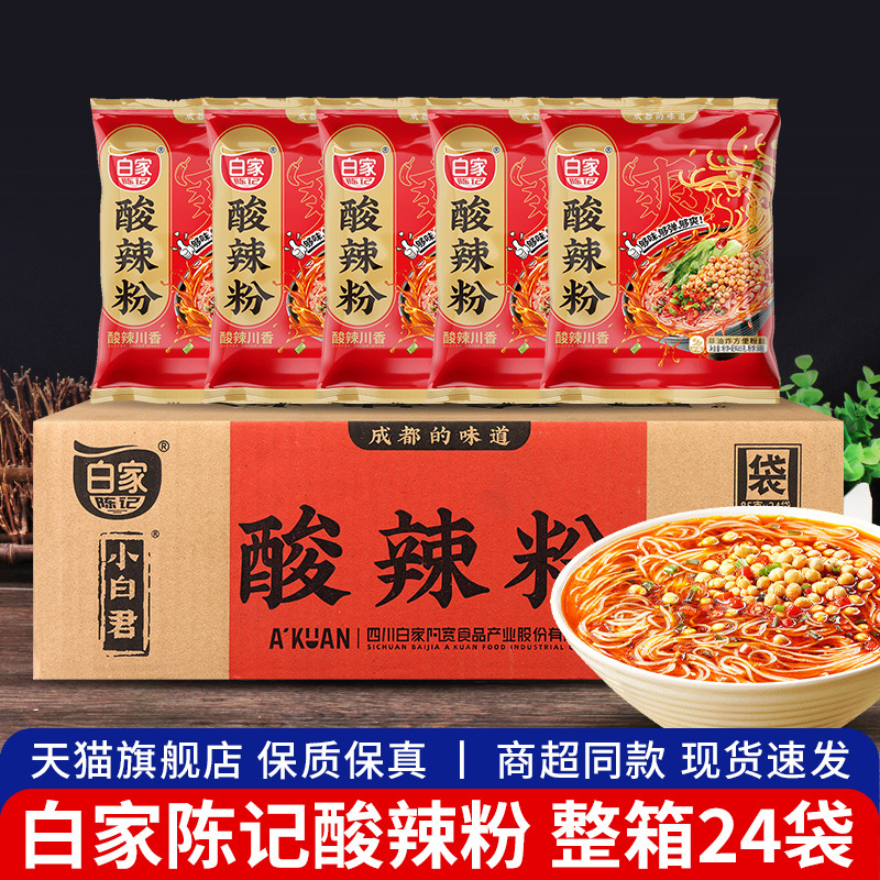 白家陈记重庆酸辣粉85g*24袋 整箱四川特产方便面速食粉丝旗舰店