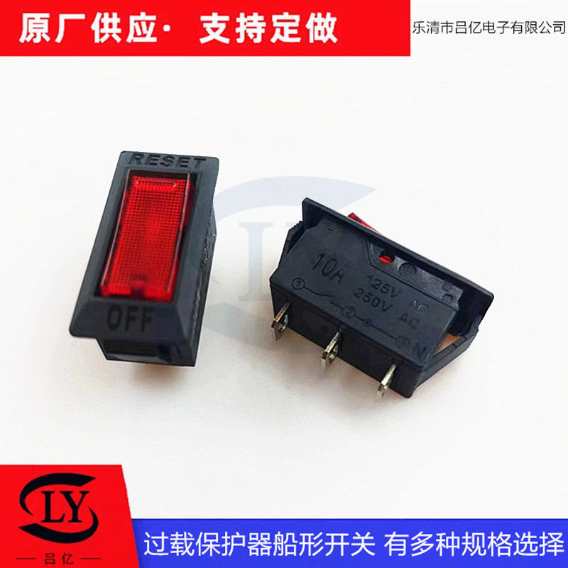 短款过载保护器开关三脚带灯短款过载过流保护船型开关3A~16A过载