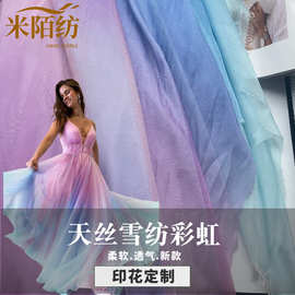 30D天丝雪纺印花 渐变彩虹面料 INS外单礼服连衣裙彩虹数码印花布