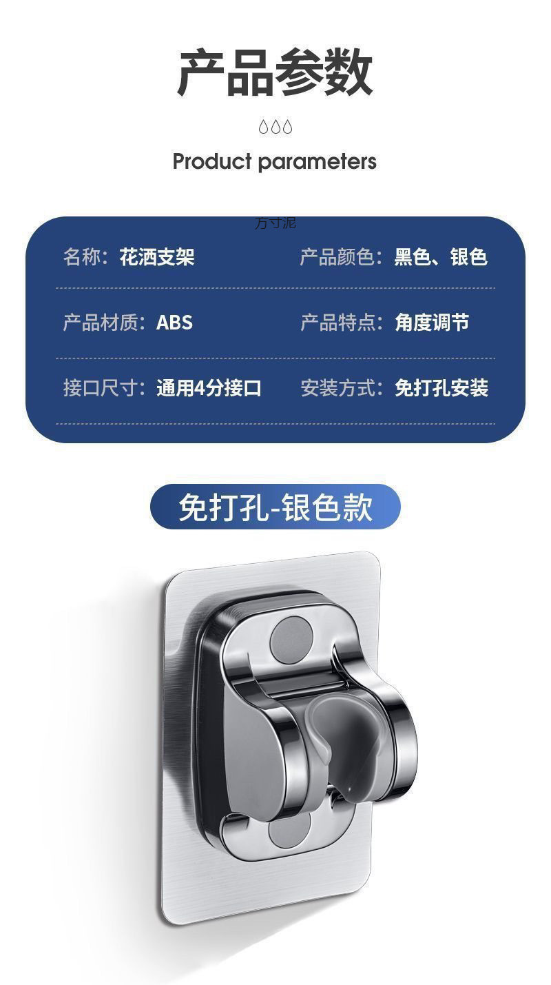 Household bathroom non-drilling showerhead adjustment bracket, shower head large panel base fixator, shower head accessories, universal undefined