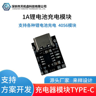 4056�늳س�늰�1A 3.7V 4.2V�����ģ�KType-C�ӿڎ����oģ�K