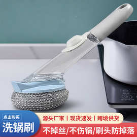 长柄带加液洗锅刷钢丝球家用厨房不掉丝洗碗神器水槽灶台清洁刷子