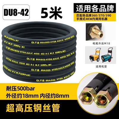 High pressure car wash water gun — Explosion-Proof Steel Wire Pipe - double-layer-high-pressure-pipe-5m-360-type
