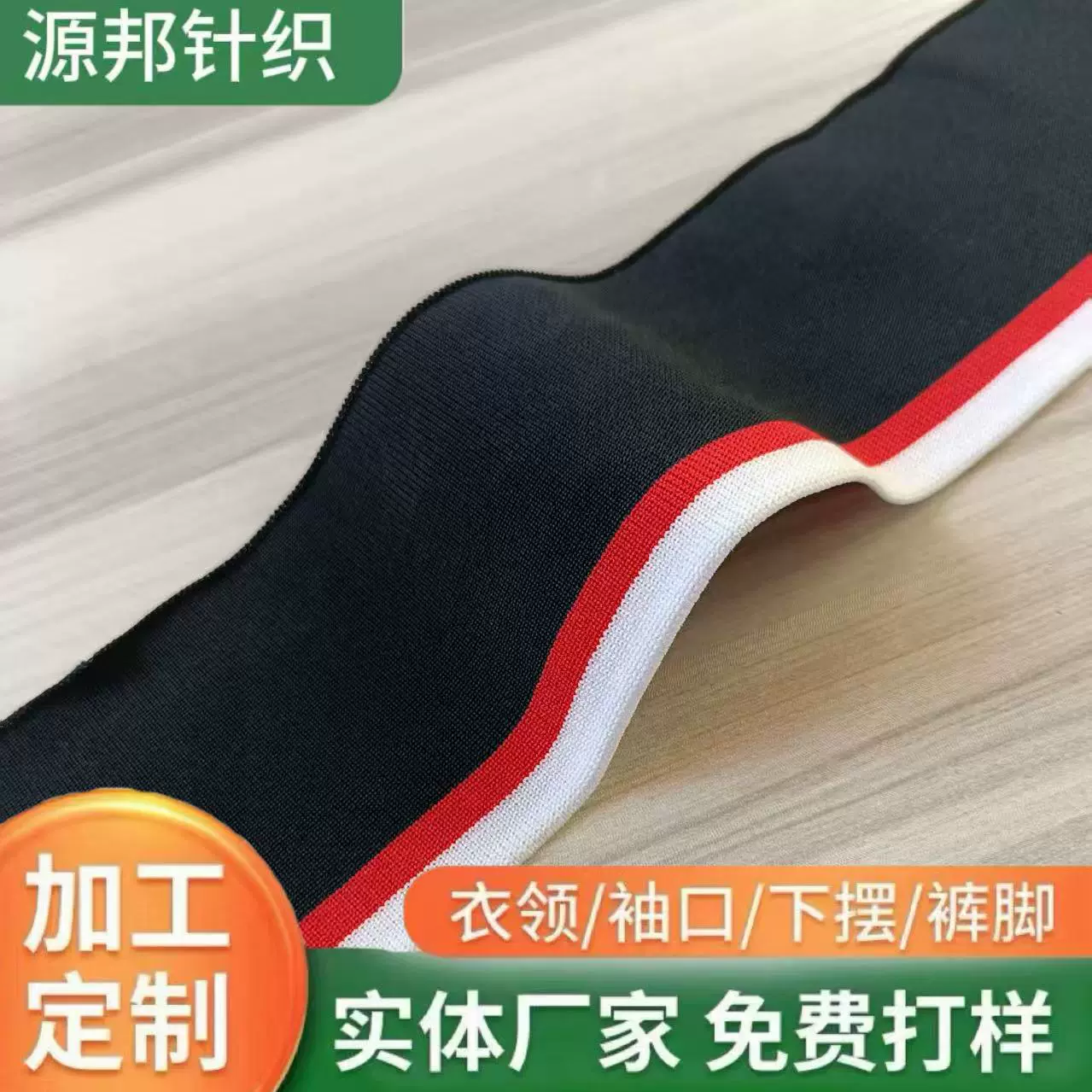 厂家批发校服横机螺纹针织面料袖口涤弹翻领罗纹T恤领