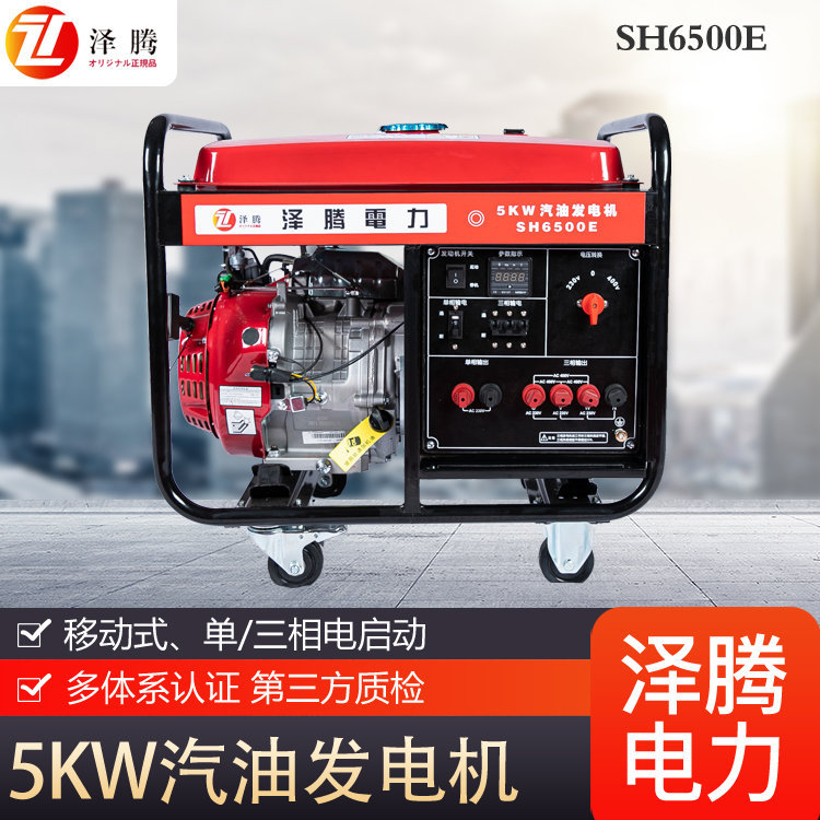 5KW汽油开架式发电机  单缸 220V380V 家用户外小型 应急救援专用