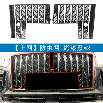Suitable for Hongqi 25 H5 Automobile anti-insect net - 25-units-of-h5-phev-glossy-black-online