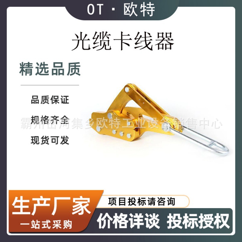 铝合金光缆卡线器架空线路敷设电缆夹线器电力通信线缆紧线钳