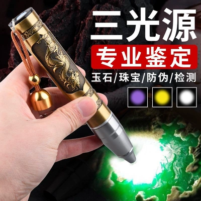 Specialized high-intensity UV light for jadeite inspection, 365nm professional ultraviolet light with small aperture for identifying jewelry and jade (UV fənərlər) - essential-tool-for-authentication-9999-accuracy-100-mah-low-end-model-5w-disposable-product