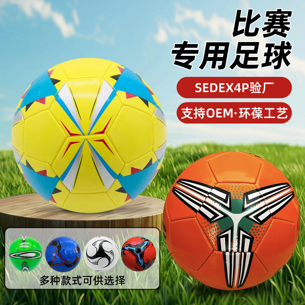Juego de fútbol en la fábrica de formación pase de fútbol especial PVC máquina de precisión costura engrosada suave antideslizante resistente al desgaste N ° 5