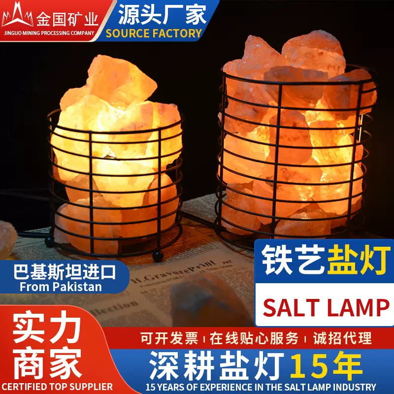 喜马拉雅diy铁艺盐灯自然盐块灯salt lamp装饰台灯厂家批发盐灯