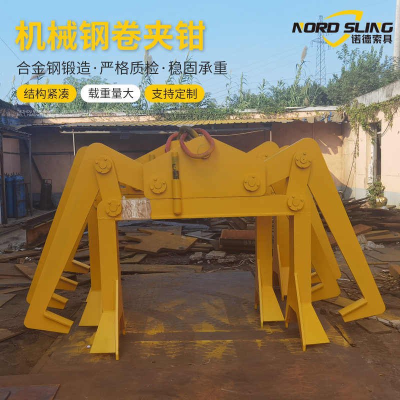电动钢卷夹钳起吊设备 卧卷机械夹钳 厂家直售自动合闭