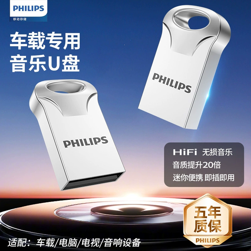 Philips/Philips автомобиль музыкальный U-диск компьютер мобильный телефон двойного назначения высокоскоростной U-диск высокого качества звука металлический USB-накопитель