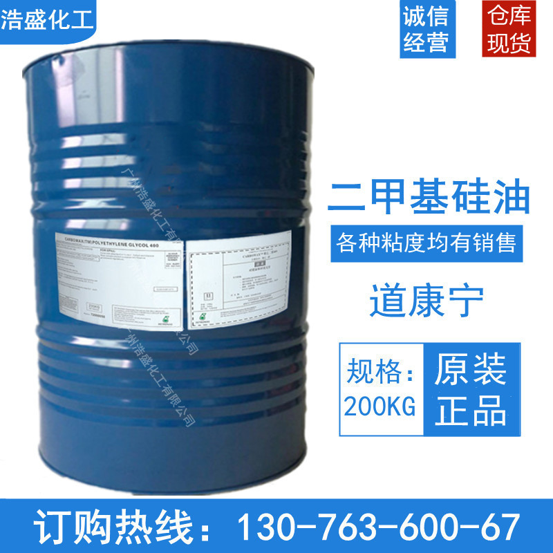 二甲基硅油PMX-350道康宁PMX50-12500粘各种粘度润滑剂纺织柔软剂