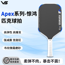 VISPINVO维斯匹沃Apex系列-惊鸿第4代蜂窝核芯T700碳纤维匹克球拍