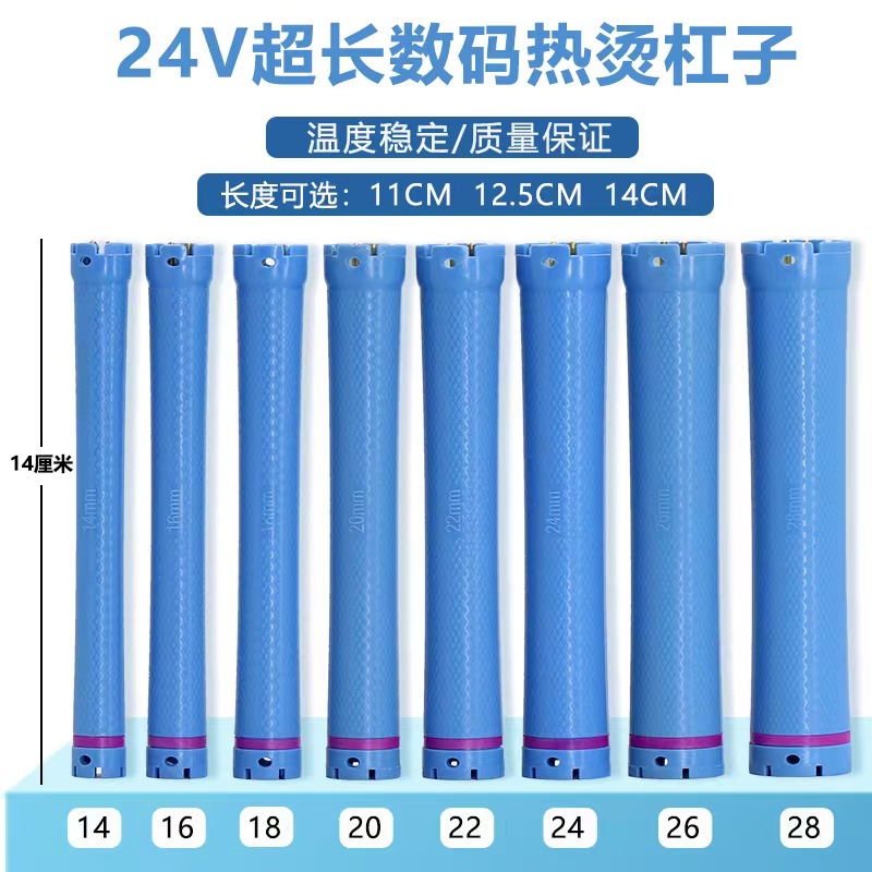 新款加长14CM热烫杠子24V热烫杠子发廊专用热汤卷发杠子