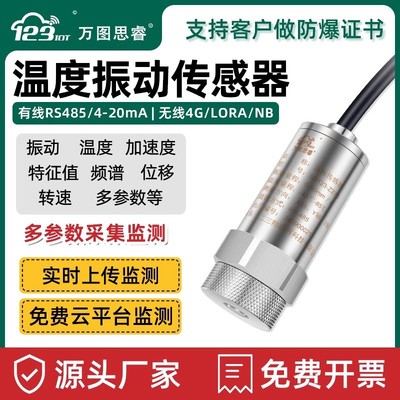 RS485 有线温度振动传感器温振一体三轴震动测振风机水泵轴承Z3TD|ru
