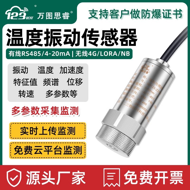 RS485 有线温度振动传感器温振一体三轴震动测振风机水泵轴承Z3TD|ru