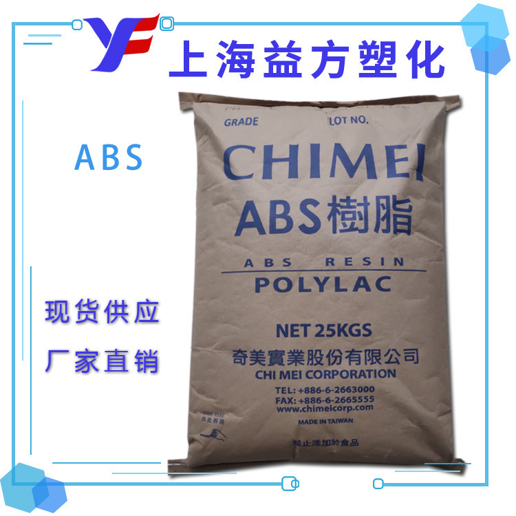 高光泽  奇美ABS PA-757 家电 办公产品外壳 ABS塑胶原料