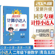 24春阳光同学计算小达人计算口算速算巧算专项练习题下册青岛版54