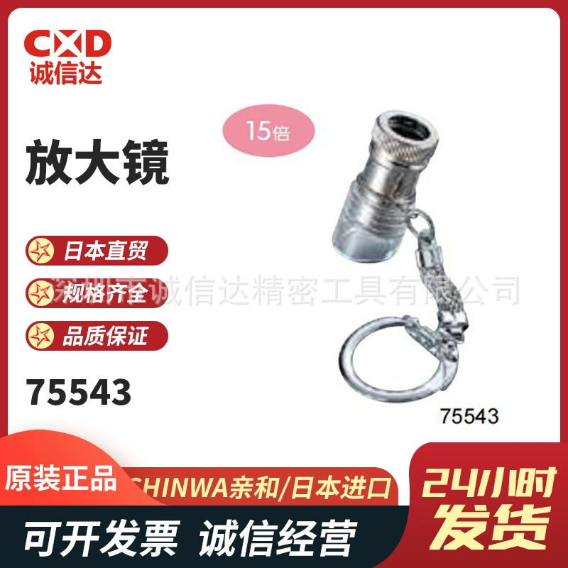 Япония SHINWA и 75543 75564 75565 75570 75571 Малый увеличитель с высоким коэффициентом