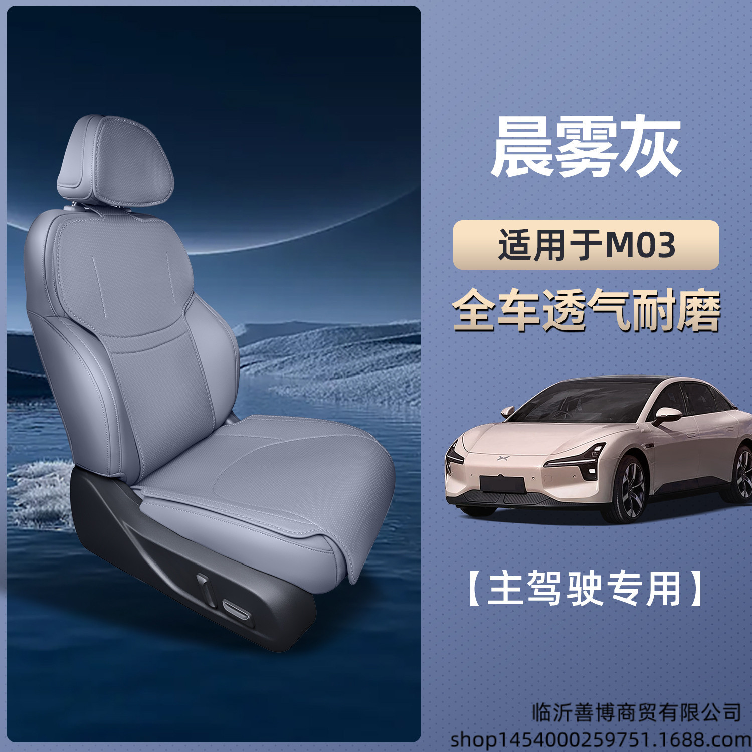 XPeng – Modelə uyğun (Original) oturacaq örtükləri Accessories Seat Cover - morning-mist-grey-main-driver-two-piece-set-breathable-wear-resistant-xpeng-m03max-25