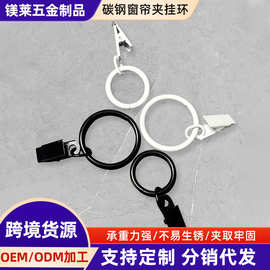 批发跨境简约碳钢窗帘夹挂环 窗帘配件强力浴帘夹纯色带圈窗帘环