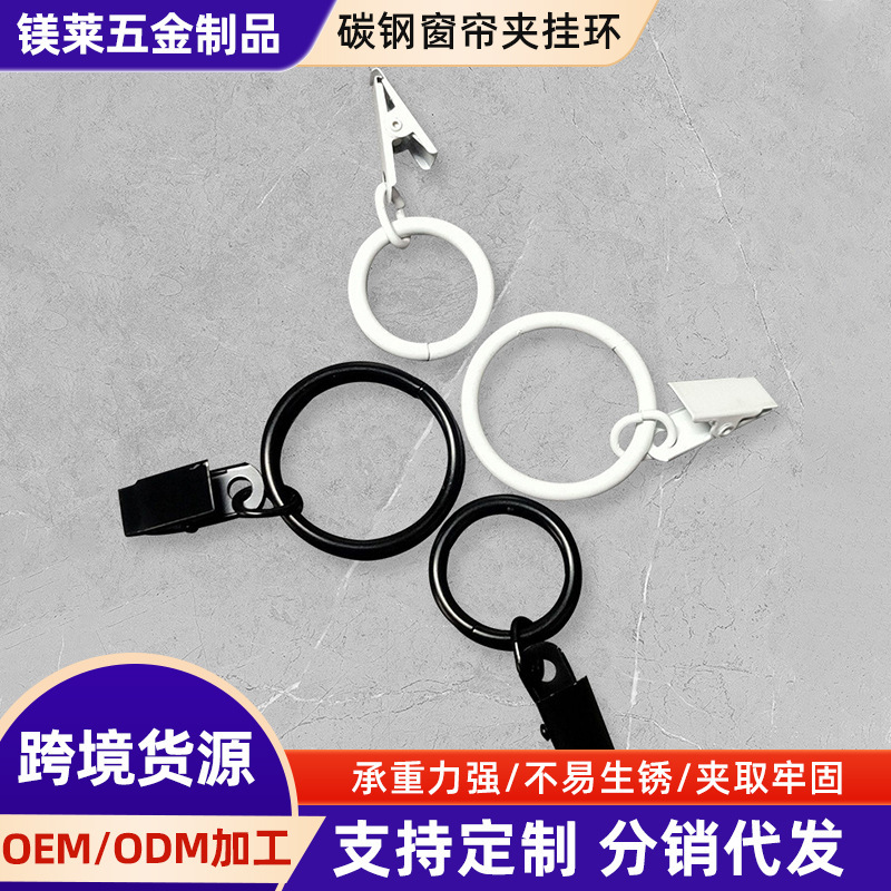 Wholesale cross-border simple carbon steel curtain clip hanging ring curtain accessories strong shower curtain clip solid color with ring curtain ring