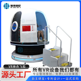 vr神舟飞船太空舱航天宇宙神州天宫一号火箭对接返回舱科普设备-阿里巴巴