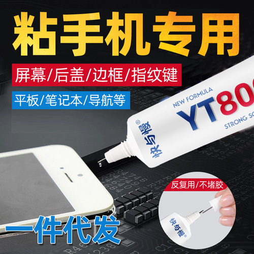 Adhesive for sealing the frame of smartphone screen, suitable for repairing and restoring glued screens of Huawei and Apple with warping or separation