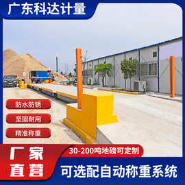 厂家现货 石场沙场称重智能汽车衡40吨电子智能称重系统地磅