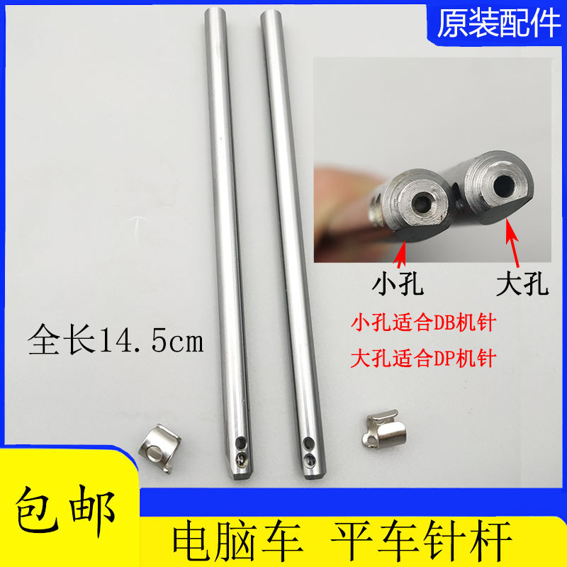 平车针杆电脑车工业缝纫机配件同步车平缝机小孔针杆 平车铁针杆