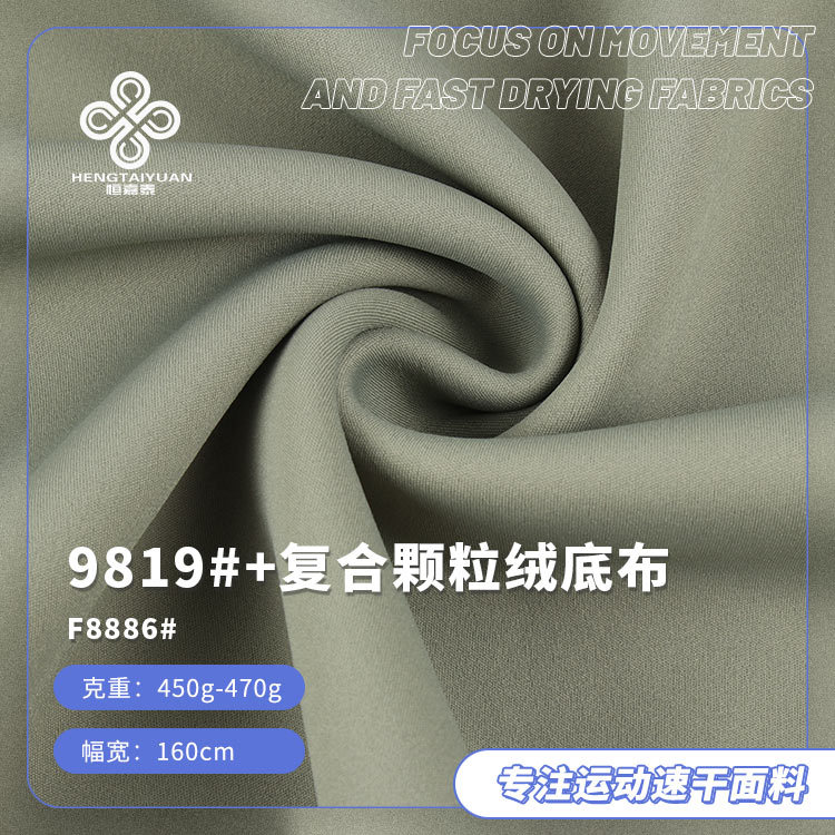 现货 460g复合颗粒绒底布秋冬保暖瑜伽服面料 弹力复合瑜伽服布料