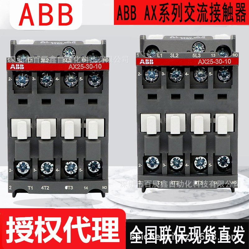 现货AX25-30-10 AX25-30-01全新ABB交流接触器220V 110V 24V 380V