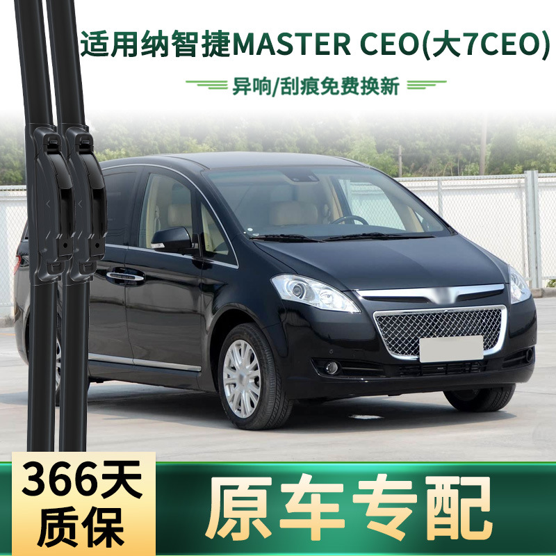Adecuado para Luxgen MASTER CEO (Big 7CEO) Limpiaparabrisas de coche con tira de goma silenciosa deshuesada universal