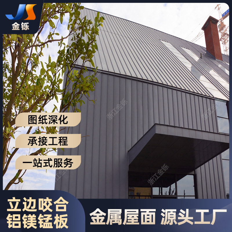 铝锰镁板0.8厚25-150结构通用立边咬合屋面板铝合金屋面复合铝制