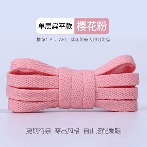 Shoelaces dirty pink light pink rope flat round sneakers casual shoes sneakers 1 barb Air Force One Sakura